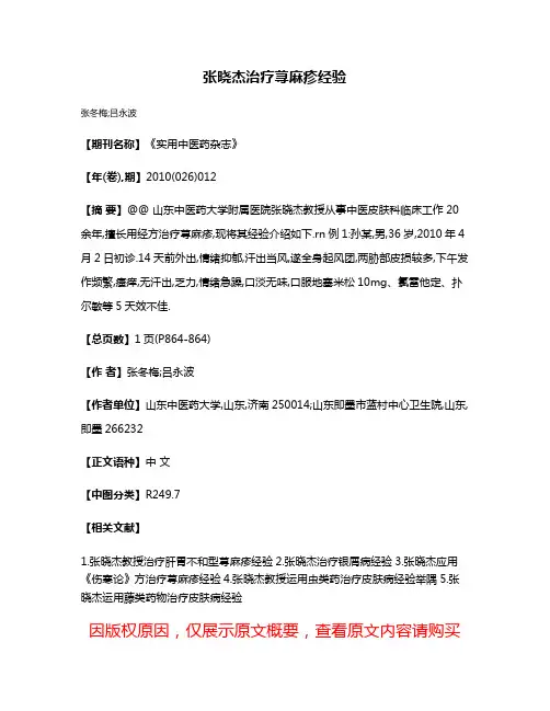 张晓杰治疗荨麻疹经验