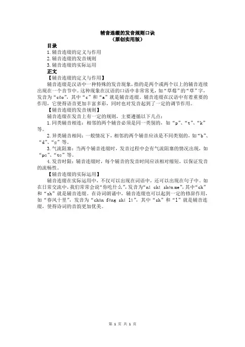 辅音连缀的发音规则口诀