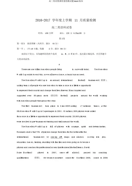 高二英语教学质量检测试题word版本