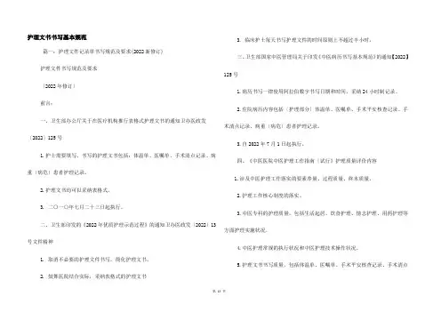 护理文书书写基本规范