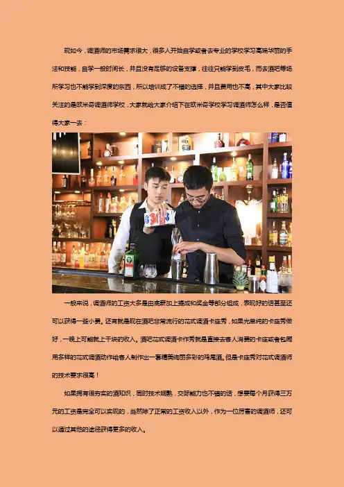 欧米奇学调酒师怎么样