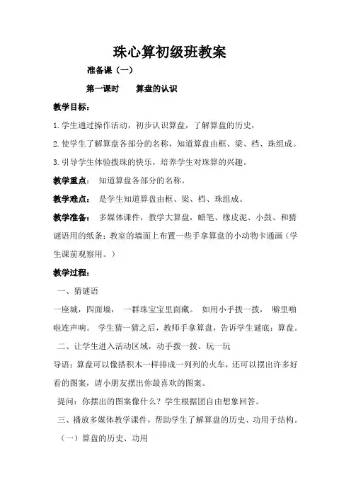 珠心算初级班教案(第一课时)