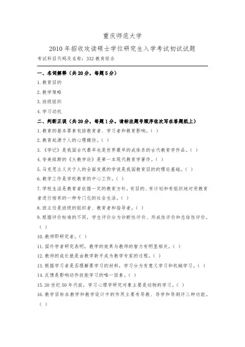 重庆师范大学333教育综合(10—17)试卷版
