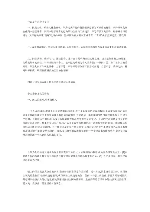华为企业文化