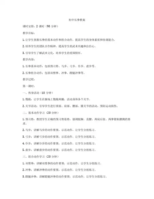 初中长拳教案