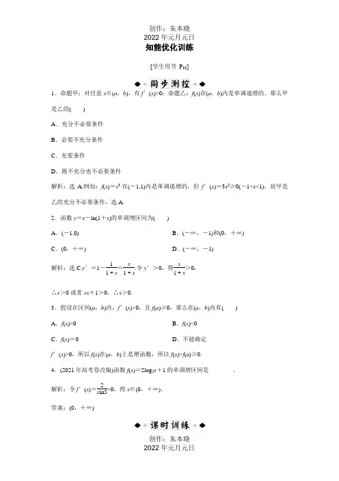 高中数学 第3章331知能优化训练 选修11  试题