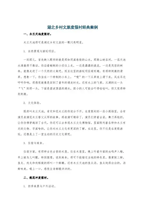 湖北乡村文旅度假村经典案例