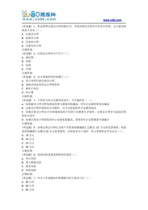 18秋东财《审计学概论B》在线作业三