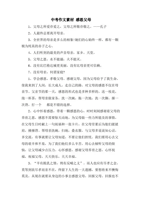 中考作文素材 感恩父母