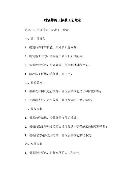 后浇带施工标准工艺做法