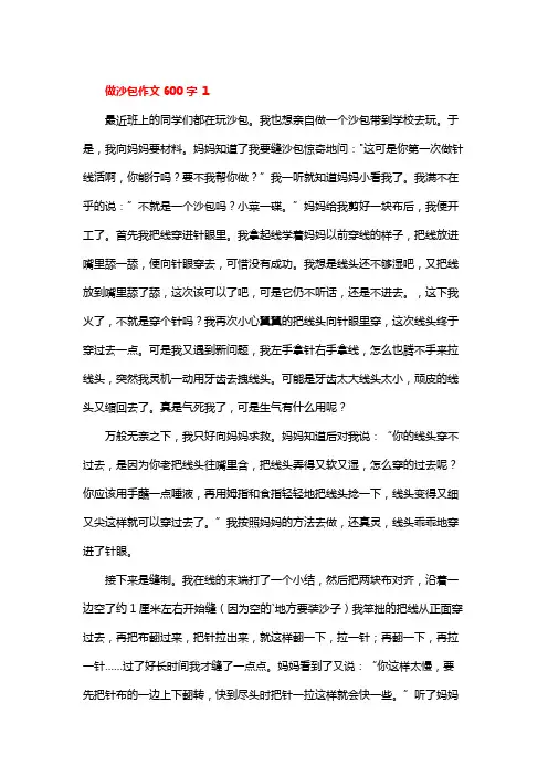 制作沙包作文600字六年级