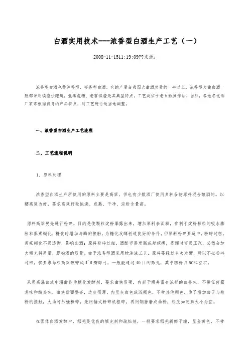 浓香型白酒生产工艺流程