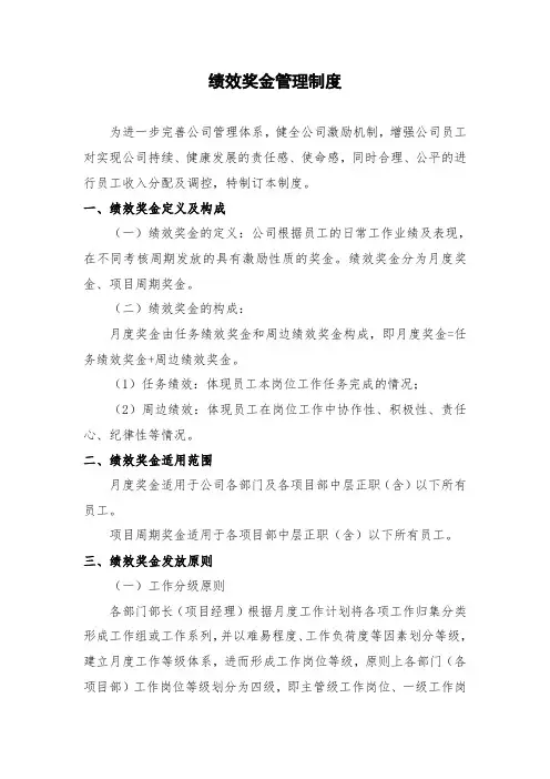 绩效奖金管理制度(2015.3.31)