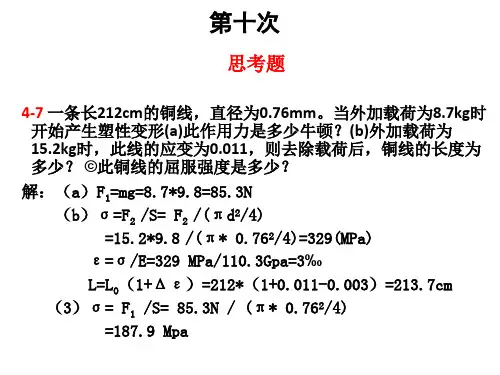 材料科学与工程基础10 11思考题