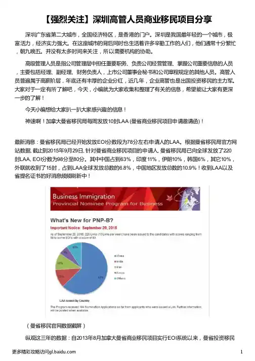 深圳高管人员商业移民项目分享_高管人员_绿城集团高管人员名单_vivo高管人员名单_外联出国