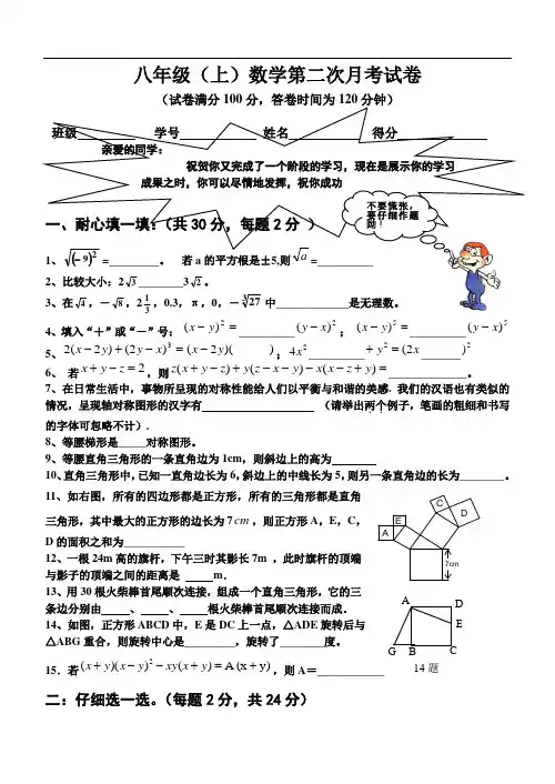 华师大八年级(上)数学第二次月考试卷