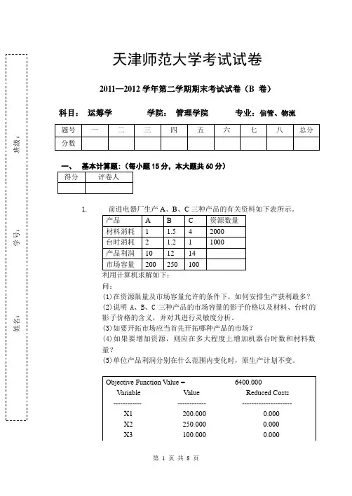 2010级运筹学试题B
