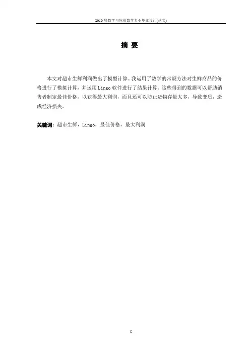 永辉超市生鲜市场营销策略分析
