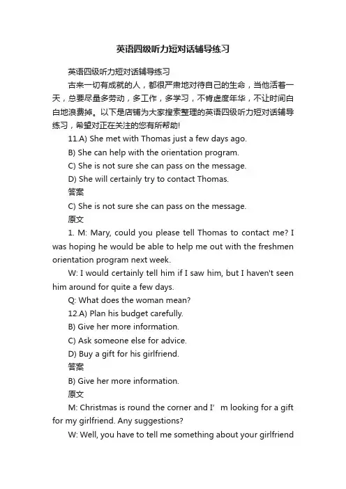 英语四级听力短对话辅导练习