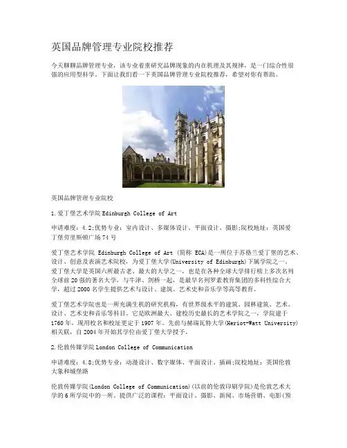 英国品牌管理专业院校推荐