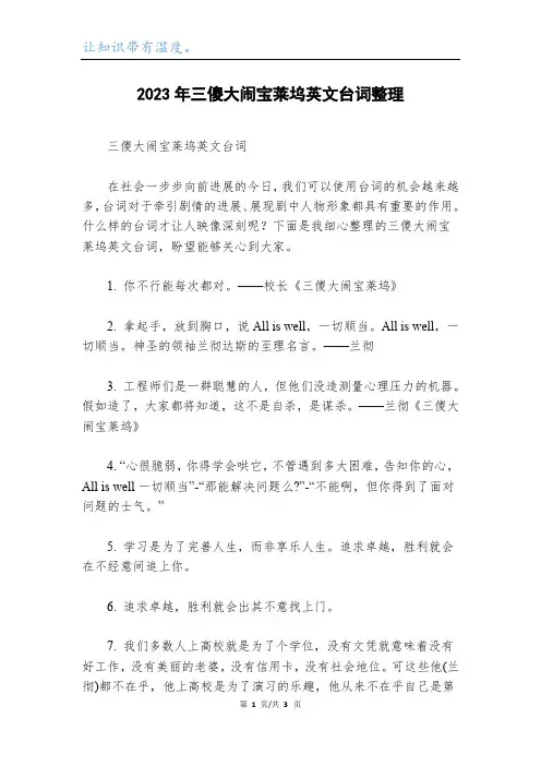 2023年三傻大闹宝莱坞英文台词整理