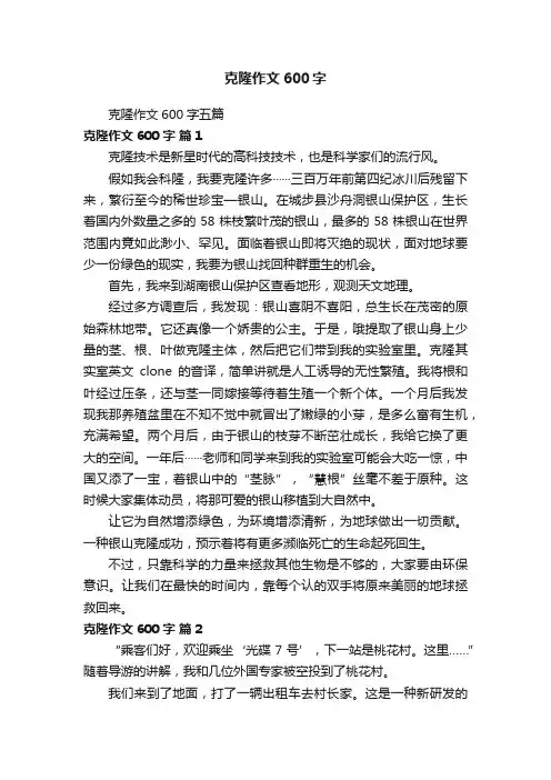 克隆作文600字五篇