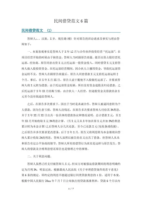 民间借贷范文6篇