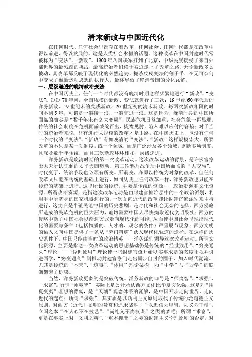 清末新政与中国近代化2