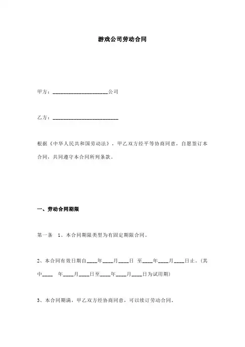 游戏公司劳动合同