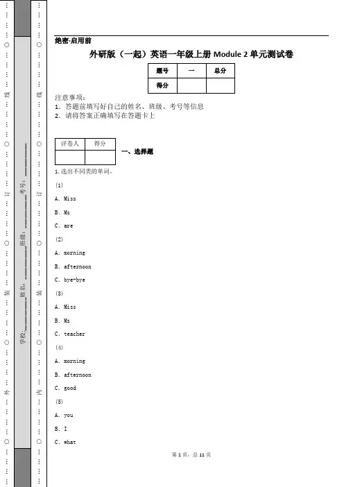 外研版(一起)英语一年级上册Module 2 单元测试卷