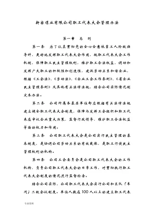 职工代表大会管理办法