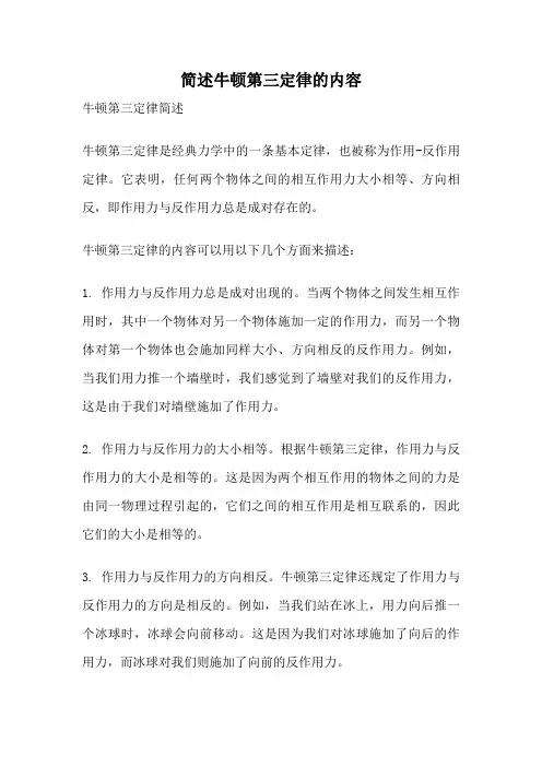 简述牛顿第三定律的内容