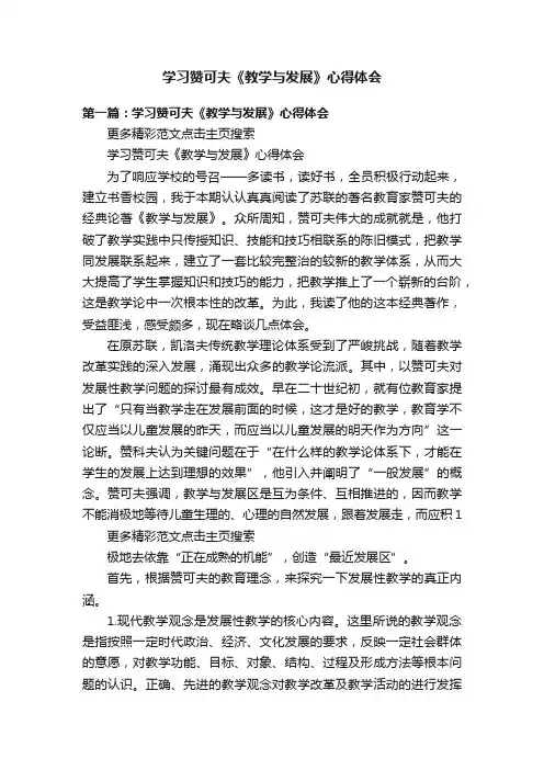 学习赞可夫《教学与发展》心得体会