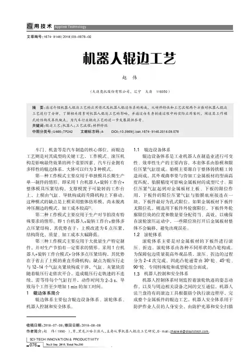 机器人辊边工艺