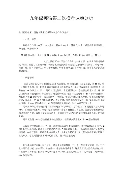九年级上册英语第二次模拟考试试卷分析