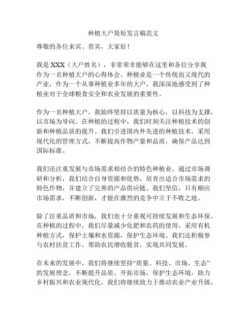 种植大户简短发言稿范文