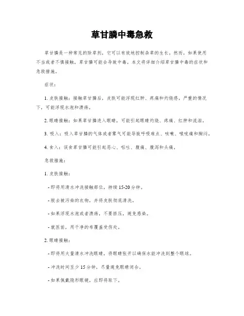 草甘膦中毒急救