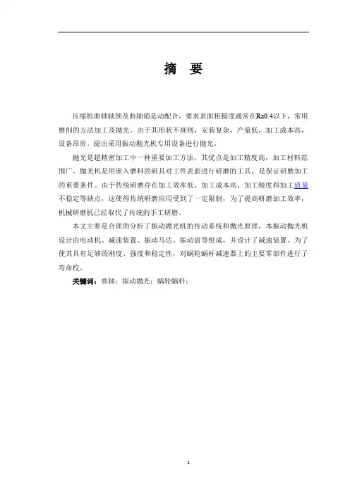 振动自动抛光机结构设计