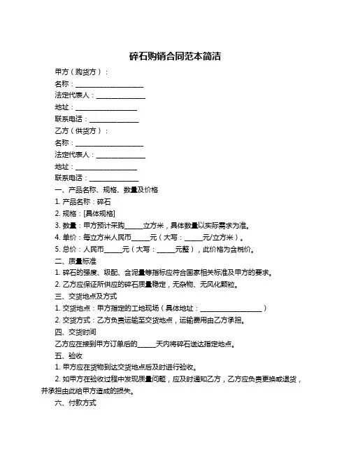 碎石购销合同范本简洁
