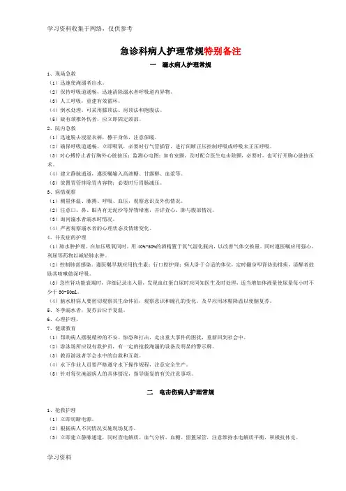 急诊护理常规
