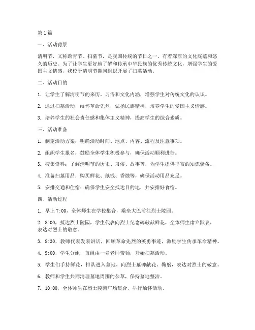 小学清明节扫墓活动总结(3篇)