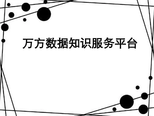 万方数据库检索