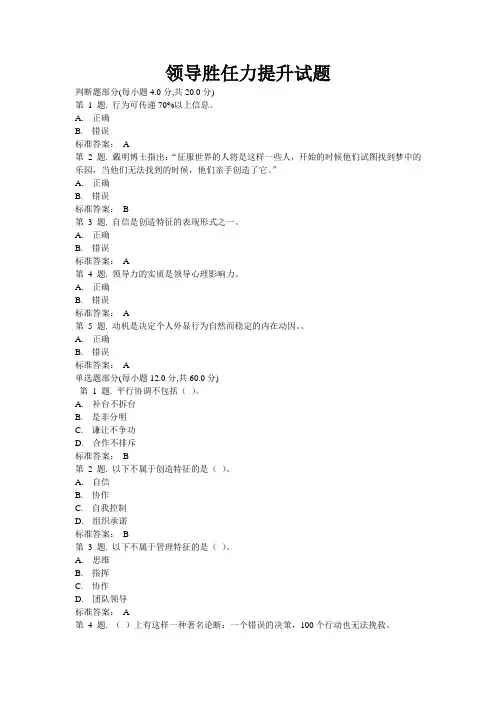 领导胜任力提升试题