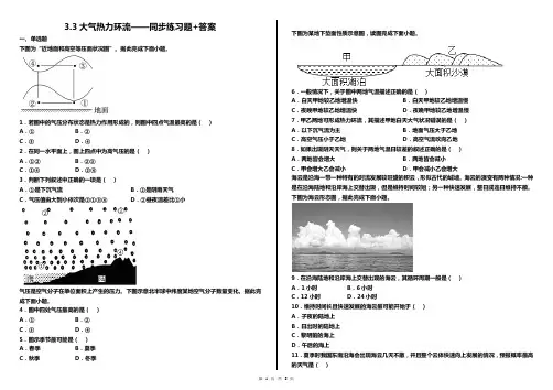 大气热力环流——高中地理湘教版必修一3.3