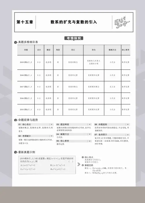2020届高考理科数学一轮复习讲义：第十五章 数系的扩充与复数的引入_PDF压缩