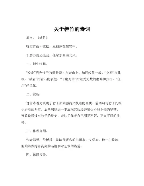 关于箬竹的诗词
