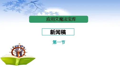 小学作文-新闻稿1-习作指导课件