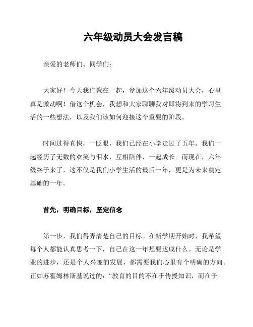 六年级动员大会发言稿