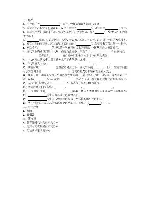 设计概论中国设计发展史doc