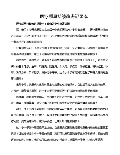 医疗质量持续改进记录本